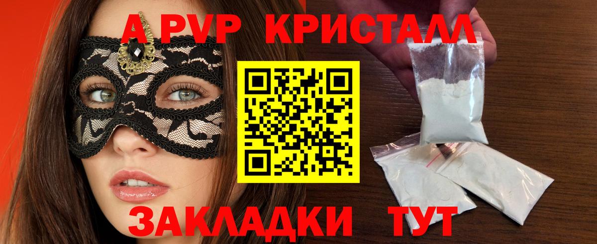 Ачинск  Альфа ПВП Crystall  Alpha PVP VHQ  Вход с VPN 