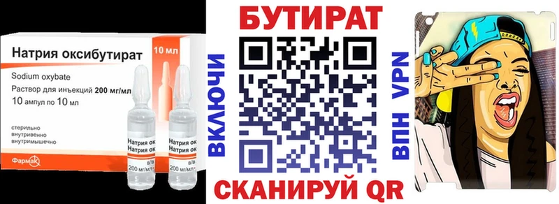 БУТИРАТ вода  Ачинск 