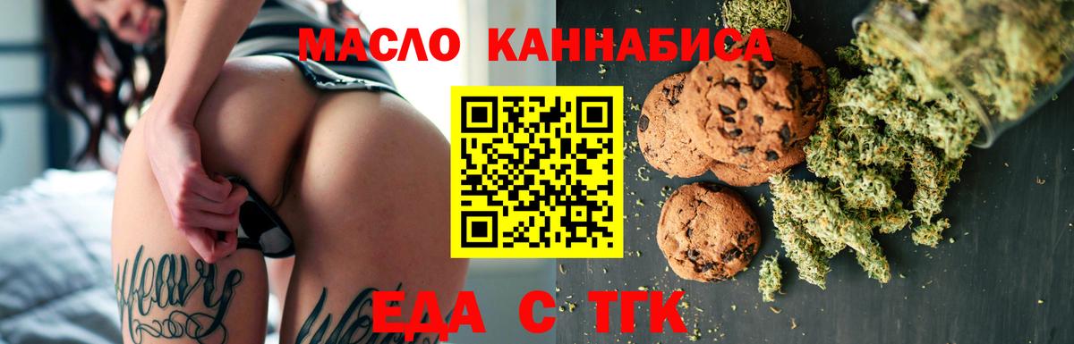 Ачинск  Еда ТГК конопля  Вход с VPN 