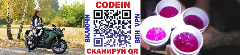 Кодеиновый сироп Lean Purple Drank  Ачинск 