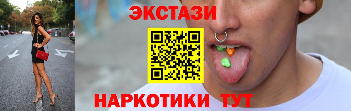 Ecstasy таблы Ачинск