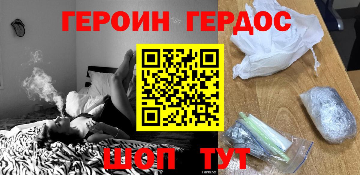 ГЕРОИН Heroin  Вход с VPN  Ачинск 