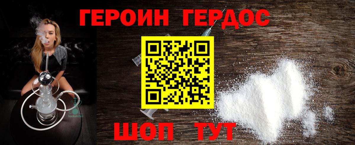 Героин белый Ачинск