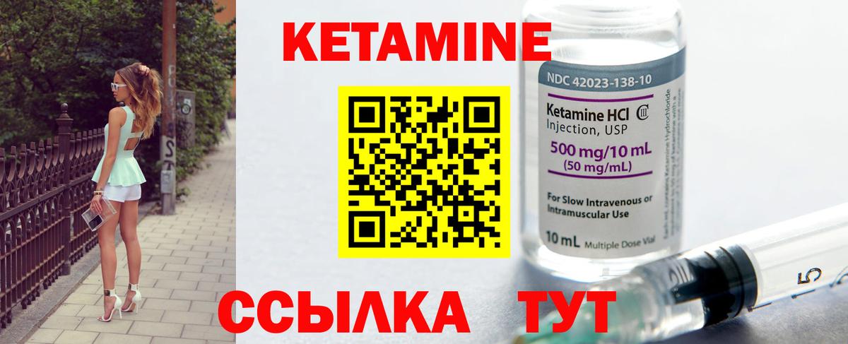 КЕТАМИН ketamine  Вход с VPN  Ачинск 