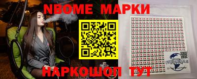 марки nbome Апрелевка