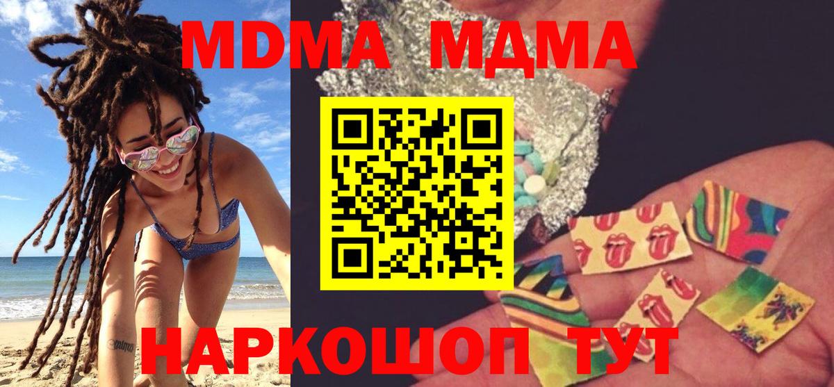 МДМА молли  Вход с VPN  MDMA Molly  Ачинск 