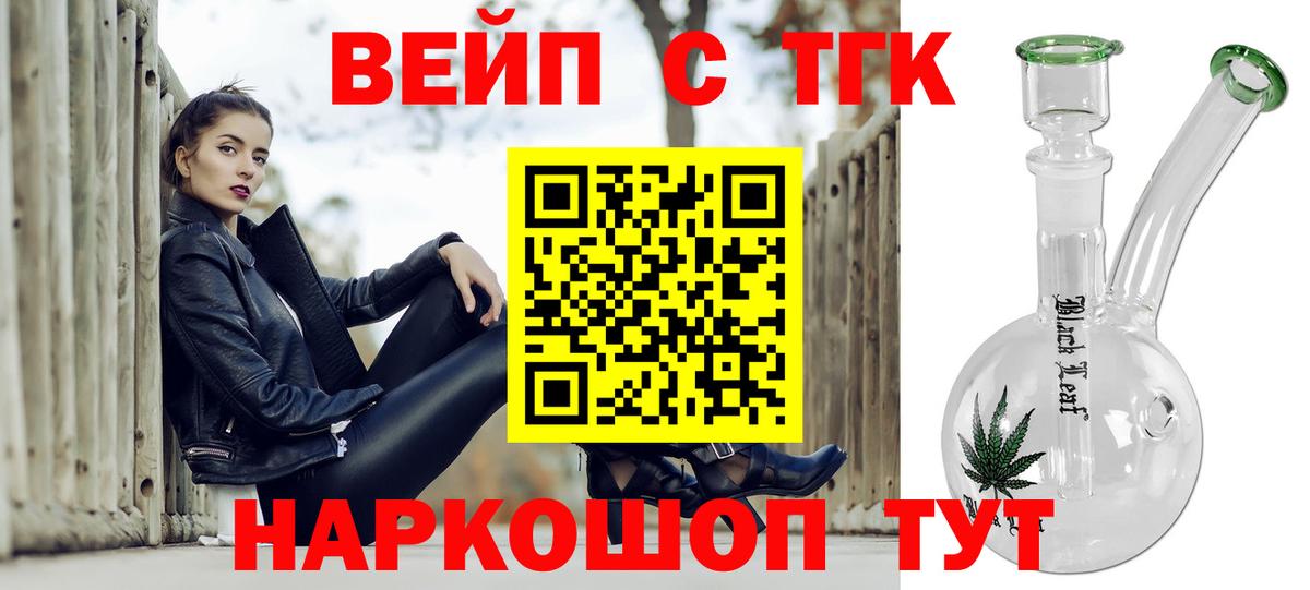 ТГК THC oil  Дистиллят ТГК жижа  Вход с VPN  даркнет сайт  Ачинск 