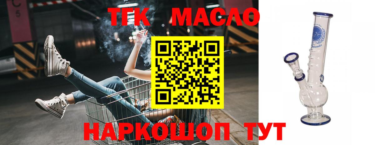 ТГК гашишное масло Ачинск